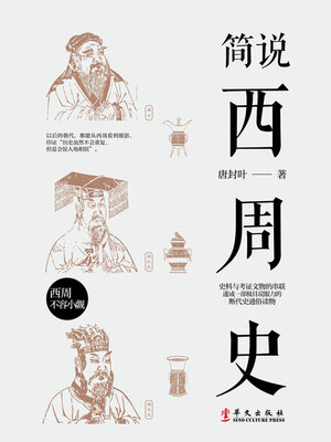 cover image of 简说西周史